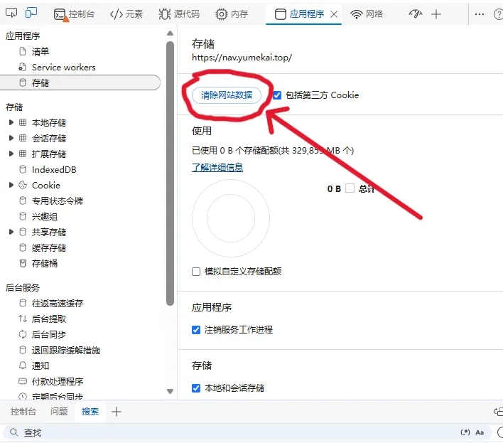 清楚缓存 | width=70%